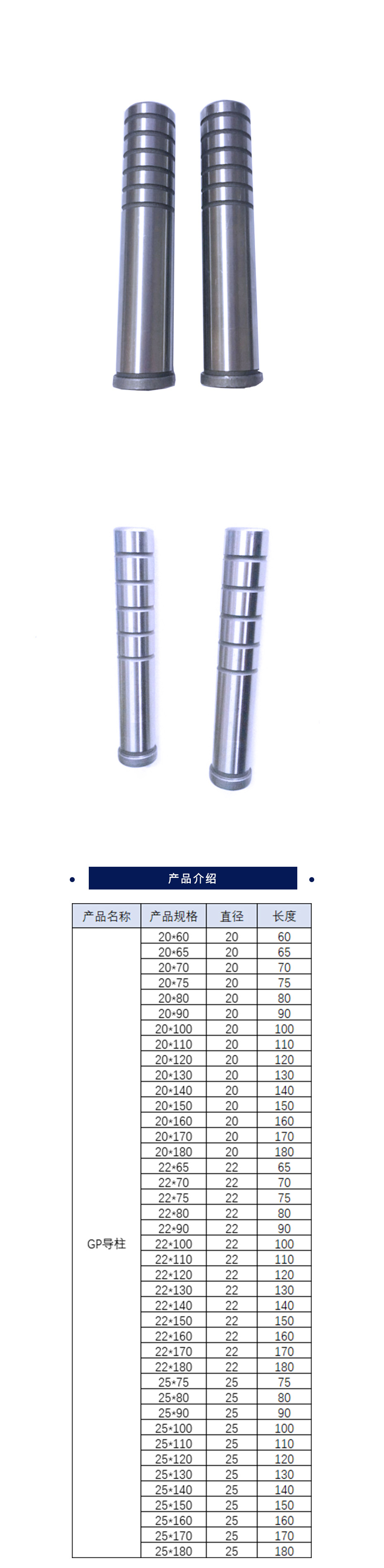 奔达 GP导柱 （20-25）