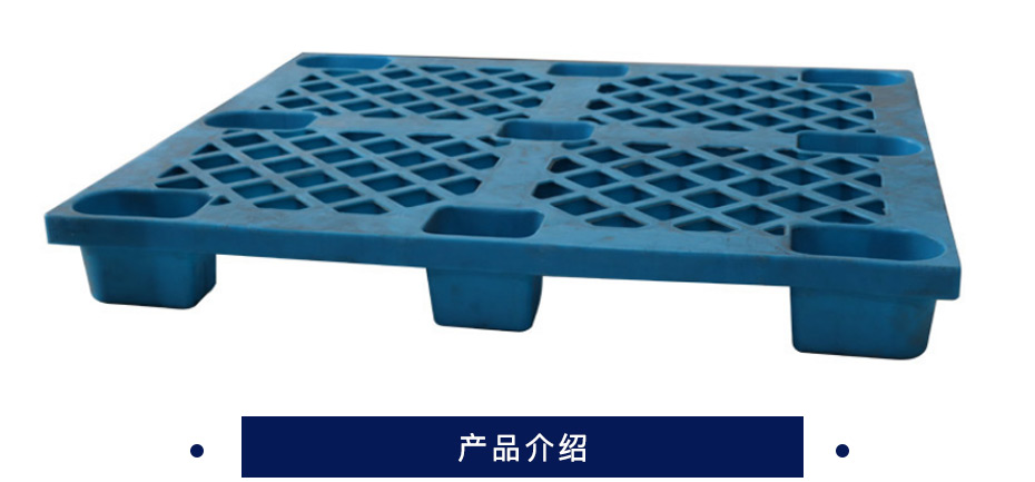 枫叶 塑料托盘  蓝色  1208 网格九脚托盘  蓝色