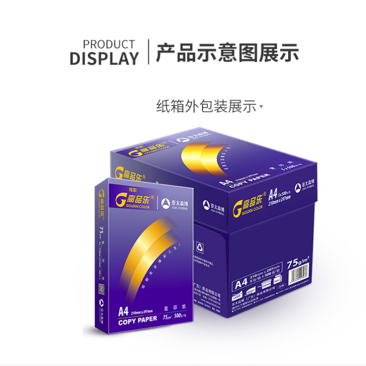 高品乐 复印纸 70g/75g  500张/包,10包/箱  A4  