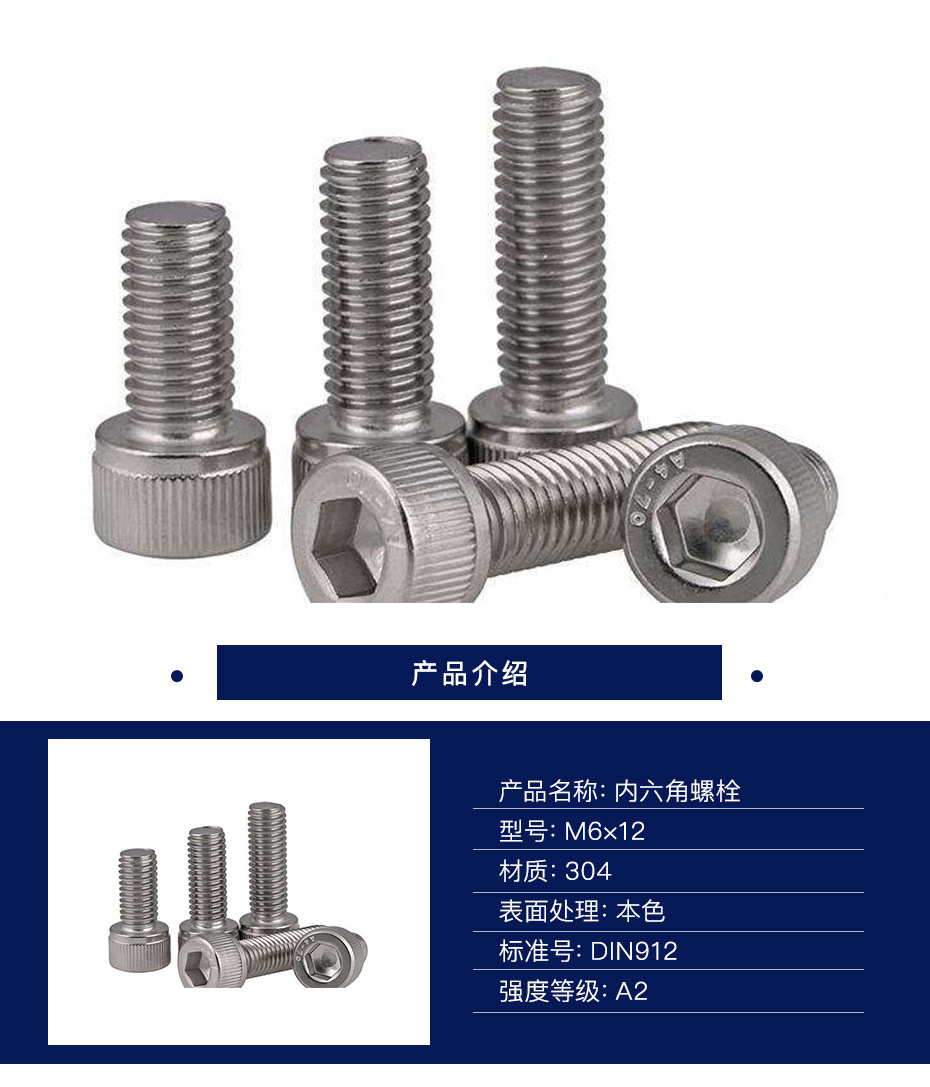 东明  内六角螺栓  M6*12  304   本色 DIN912