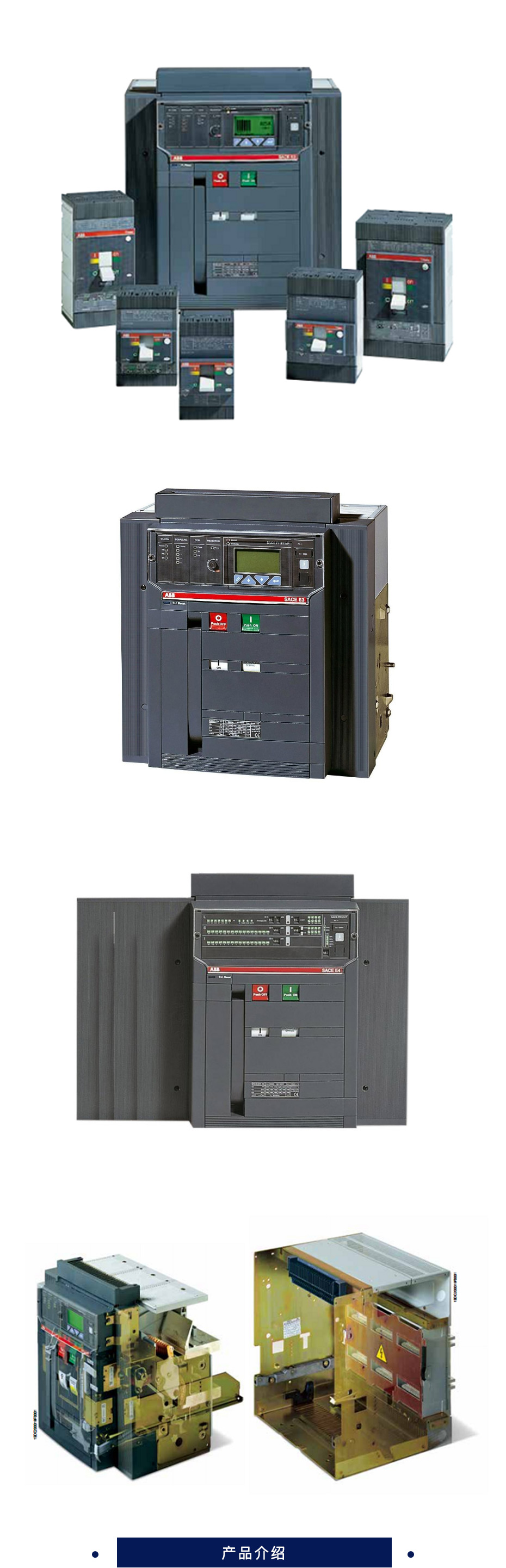 ABB E2N/E2000 用Emax低压框架断路器