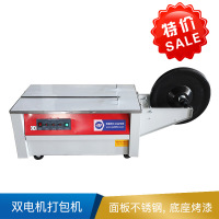 正吉盛 双电机打包机  