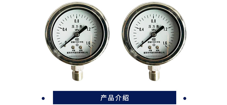 科创 不锈钢压力表 YBF60 M14*1.5  0-1.6MPa 精度2.5