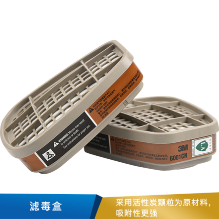 3M 滤毒盒 有机蒸气6001CN