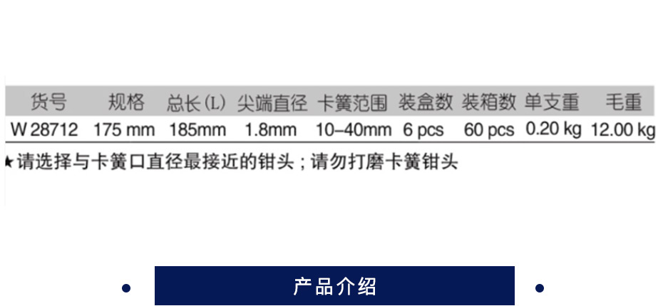 威达 穴用直咀卡簧钳  175mm  直口  10-40  W28712