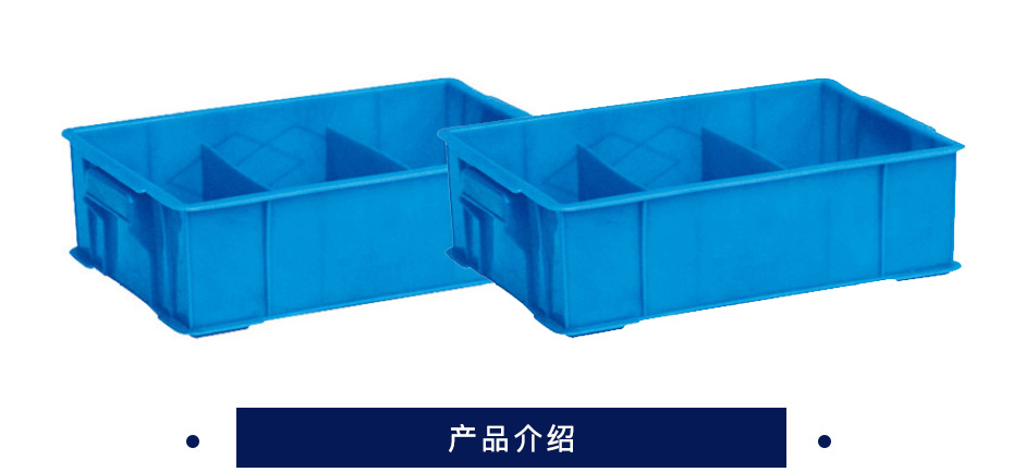 枫叶 周转箱 蓝色 塑料 二格箱