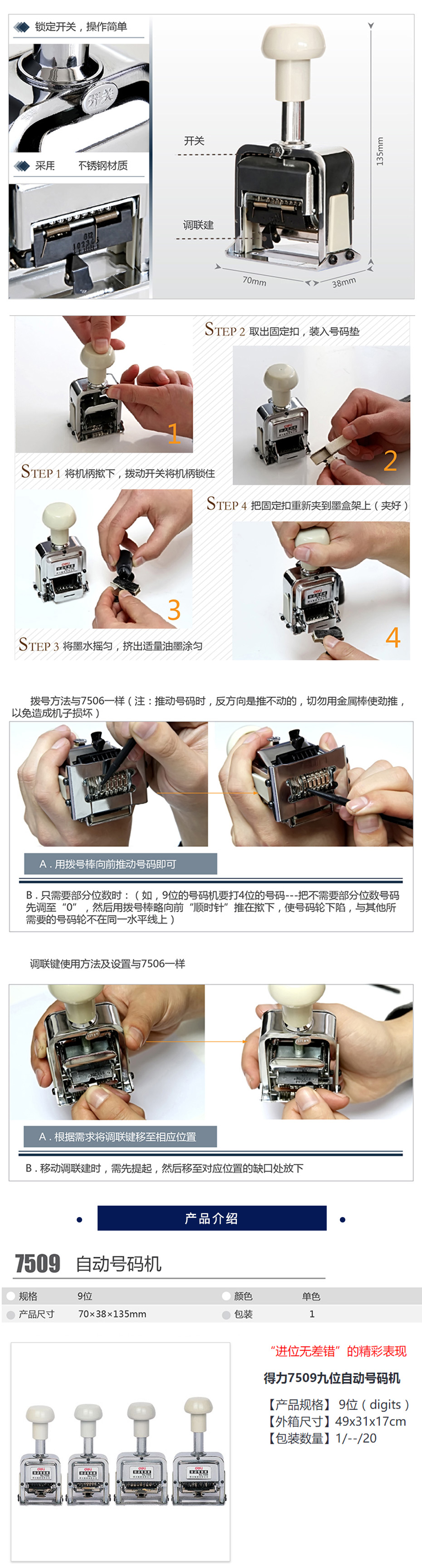 得力  7509九位自动号码机