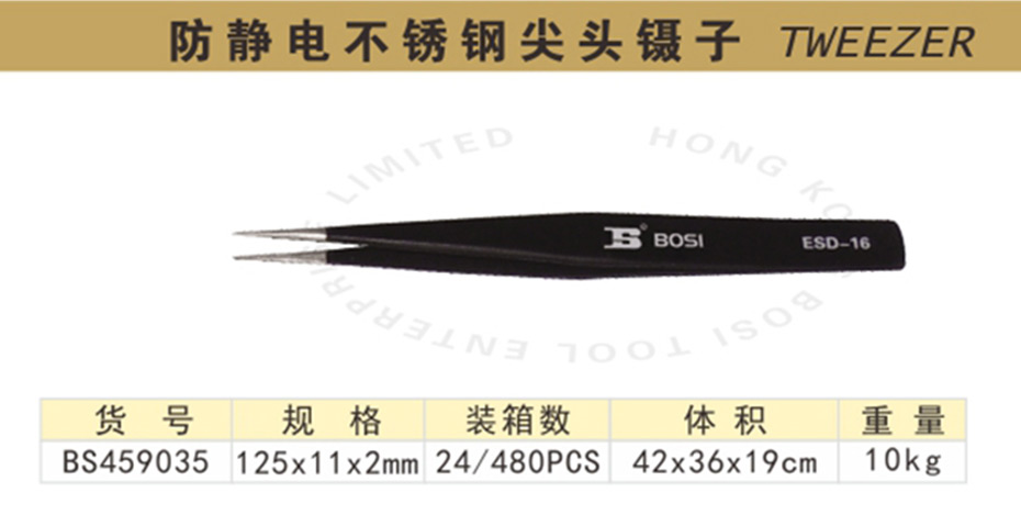 波斯 防静电不锈钢尖头镊子  125×11×2mm