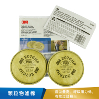  3M 颗粒物滤棉  P95/氟化氢/酸性气体异味 2076CN 100片/箱