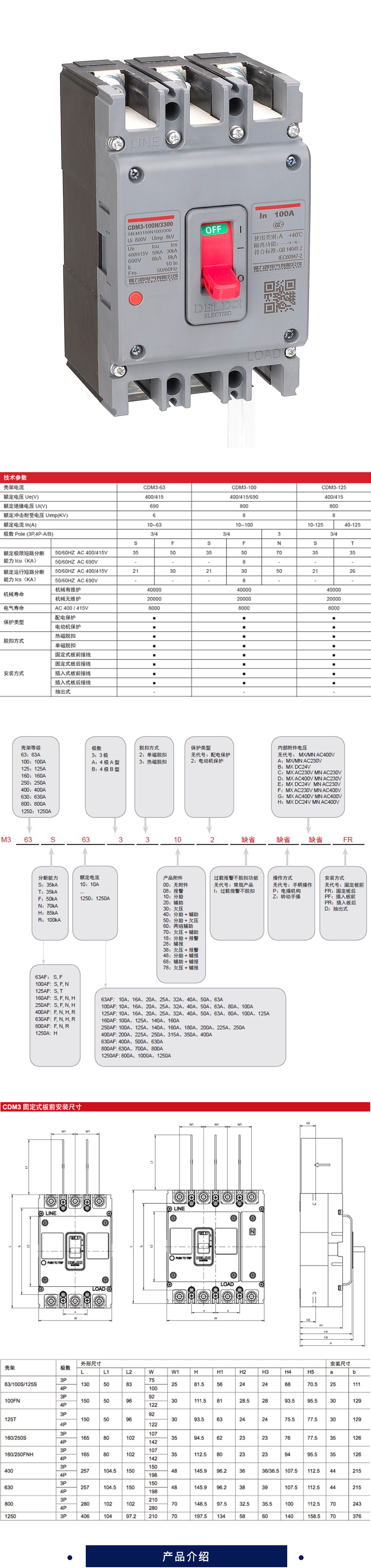 德力西 塑壳配电保护断路器 CDM3-100S
