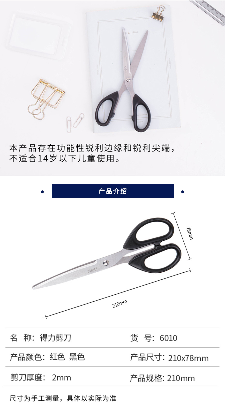 得力  6010剪刀  