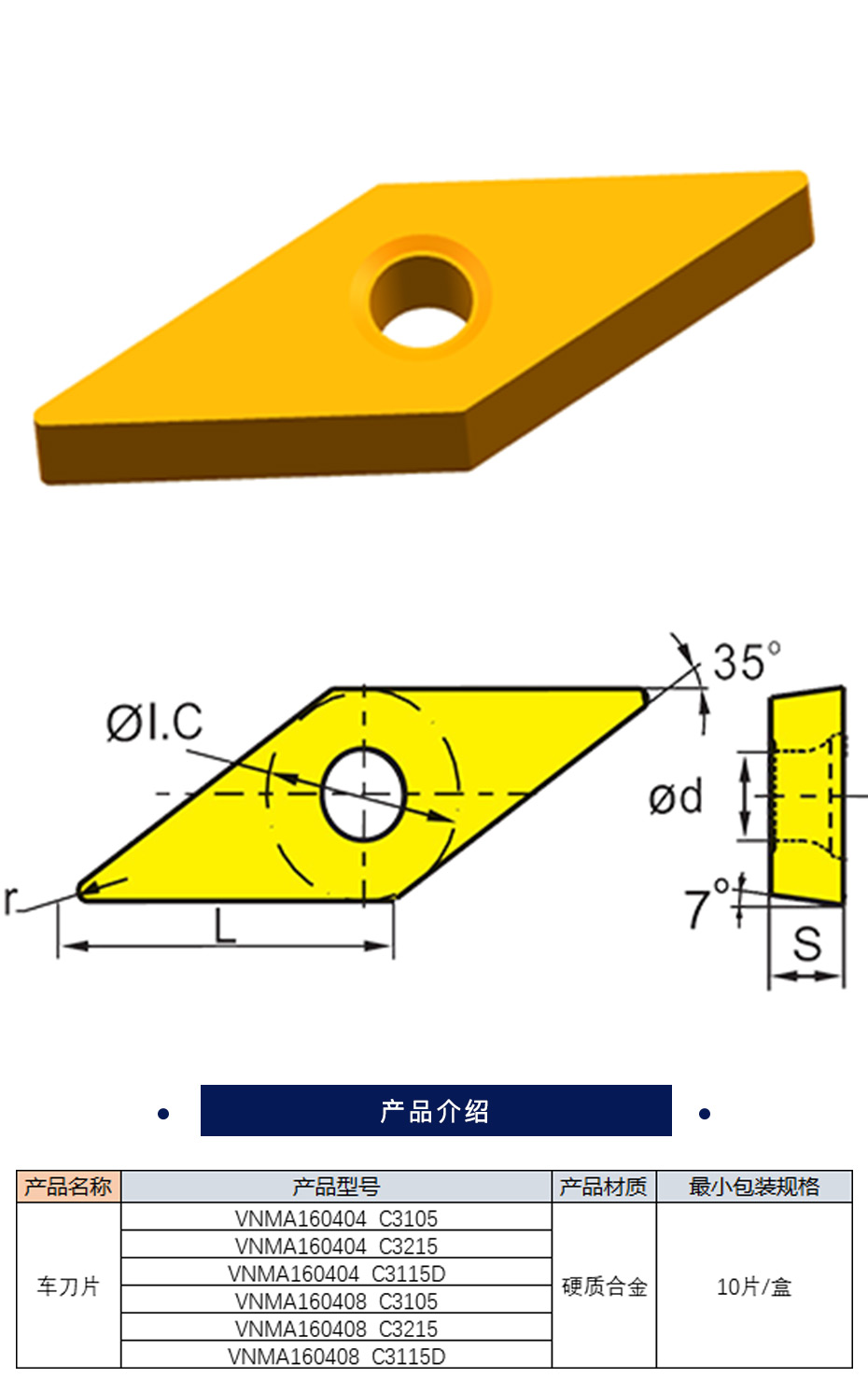 淘工家 车刀片 硬质合金  VNMA