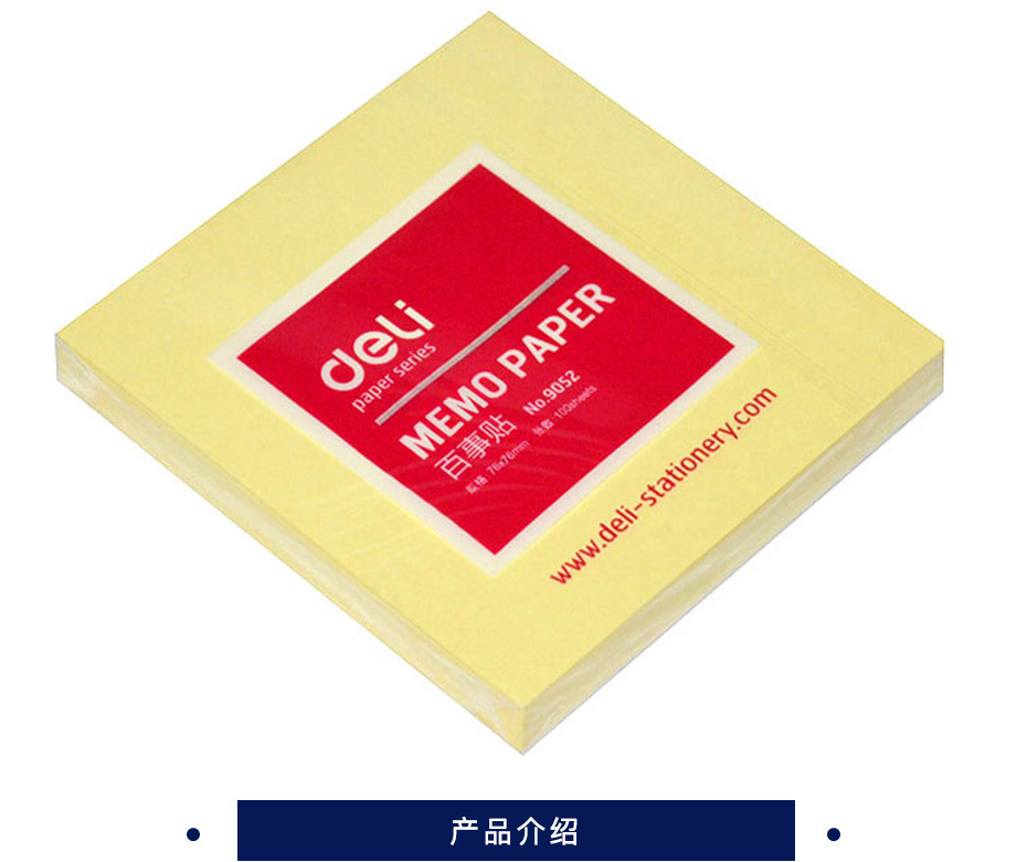 得力 9052 百事贴 黄 76*76mm 
