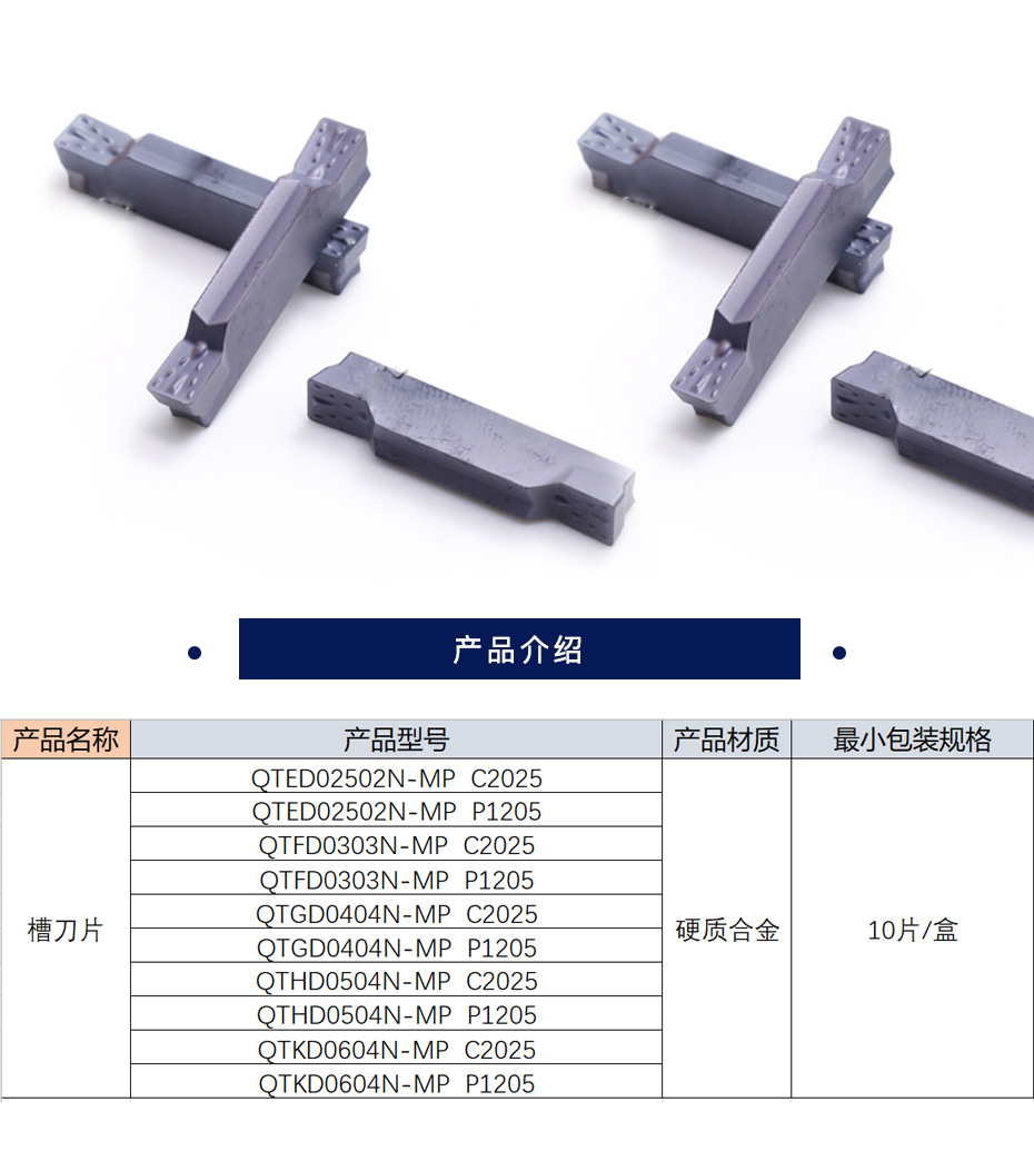 淘工家 槽刀片 硬质合金