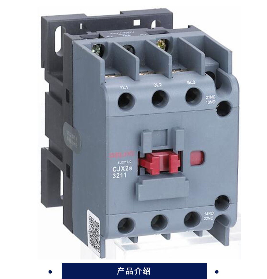 德力西 交流接触器 CJX2S-3801