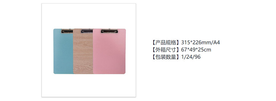 得力  9225书写板夹 