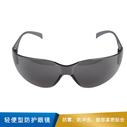 3M 轻便型防护眼镜  灰色镜片防雾  11330