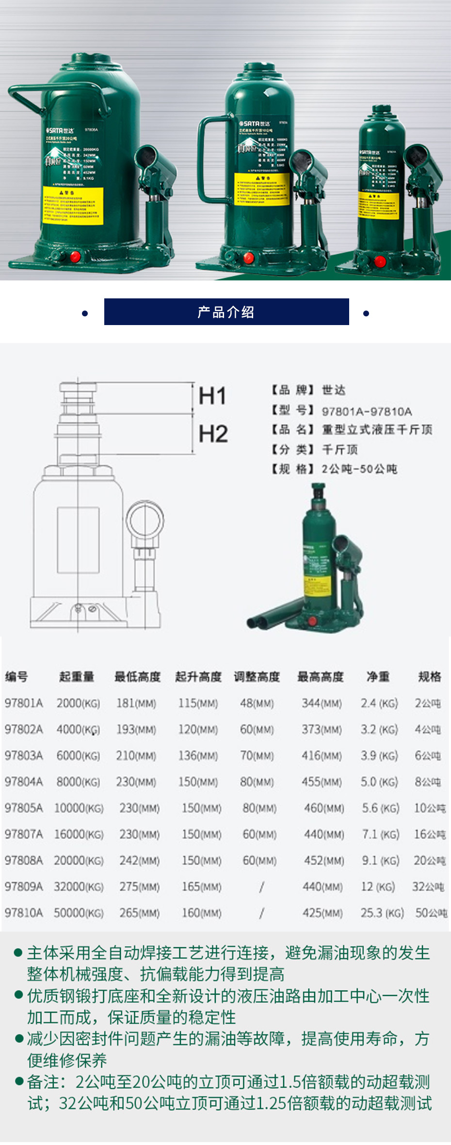世达 立式液压千斤顶  