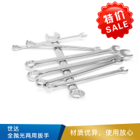 世达 全抛光两用扳手 40212 合金钢  17mm