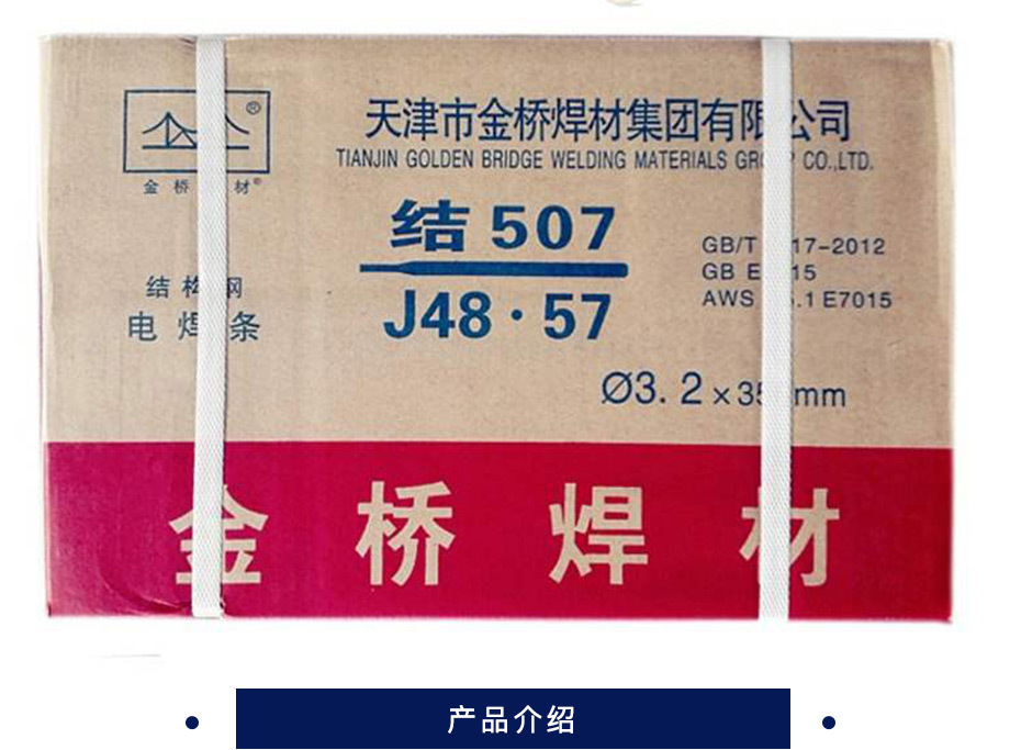 金桥 焊条 J507 20kg/箱 