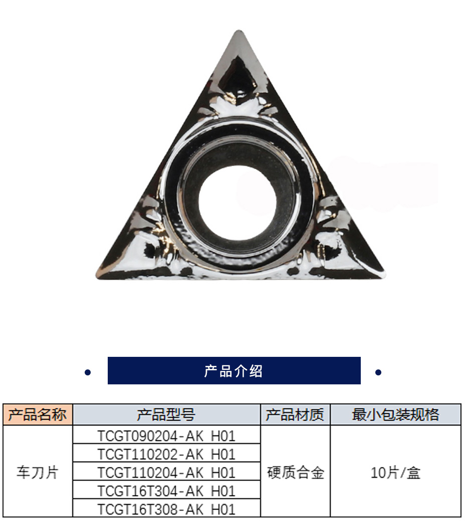 淘工家 车刀片 硬质合金  TCGT