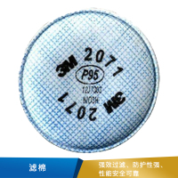3M 滤棉   P95 粉尘/雾气 2071 2个/包 50包/箱