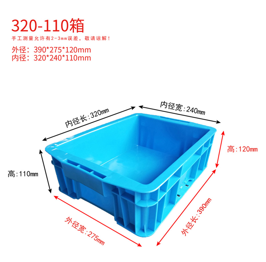 新辉  320-110周转箱  