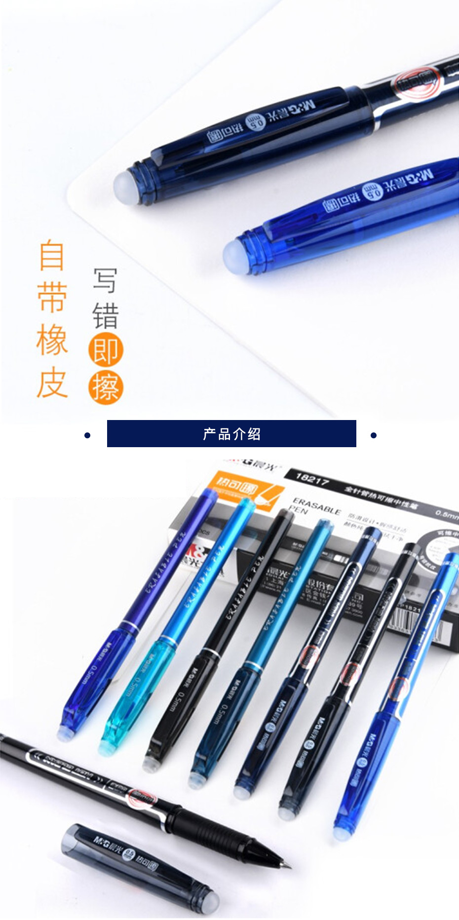晨光 可擦中性笔 AKP18217  0.5