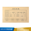 西玛 财务凭证 213*130 FM111-KPJ101凭证封面（213-130）-优选 FM111