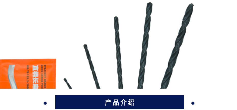 上工 直柄长麻花钻  HSS （直径2.1-13）
