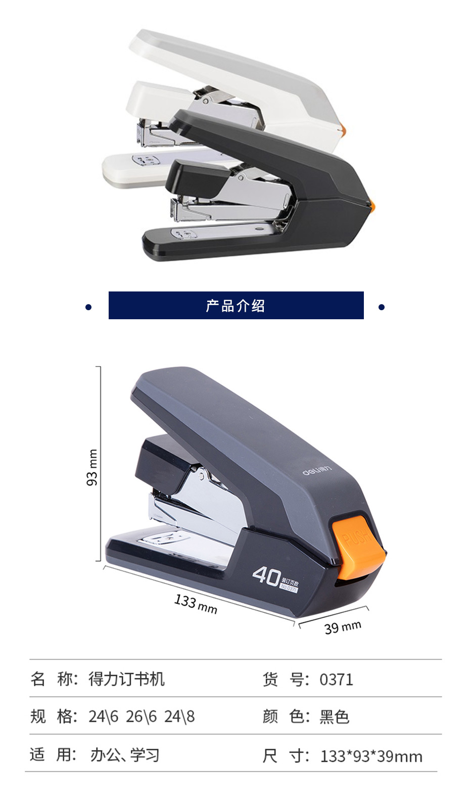 得力  0371省力订书机