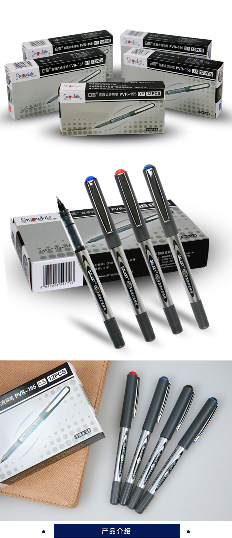 白雪 走珠笔 pvr-155 子弹型0.