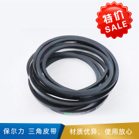 保尔力 三角皮带 C型