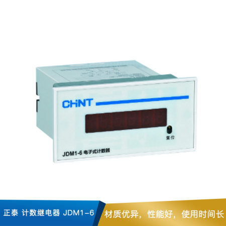 正泰 计数继电器  JDM1-6