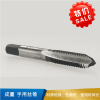 成量 手用丝锥 合金工具钢-M5*0.8