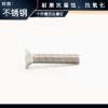 奥展 十字槽沉头螺钉 304  GB819 本色-M5*30