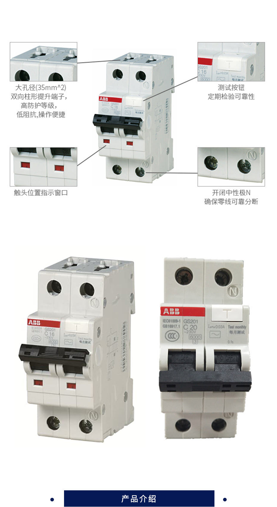 ABB GS201 剩余电流动作断路器