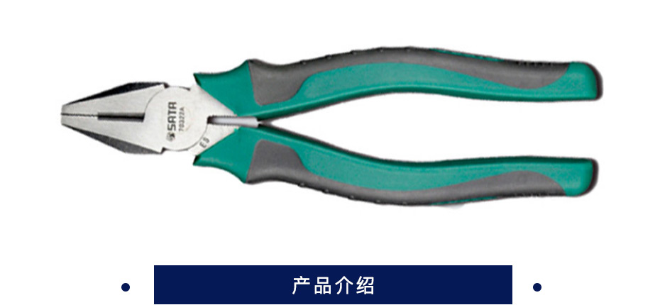世达 钢丝钳 70323A 8寸