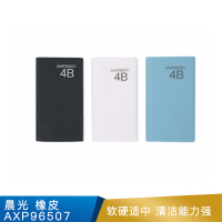 晨光 4B橡皮 优品 AXP96507