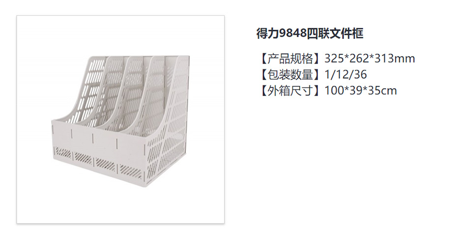 得力  四联文件框  9848
