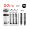 晨光 热敏可擦中性替芯 7701  0.5-墨蓝色