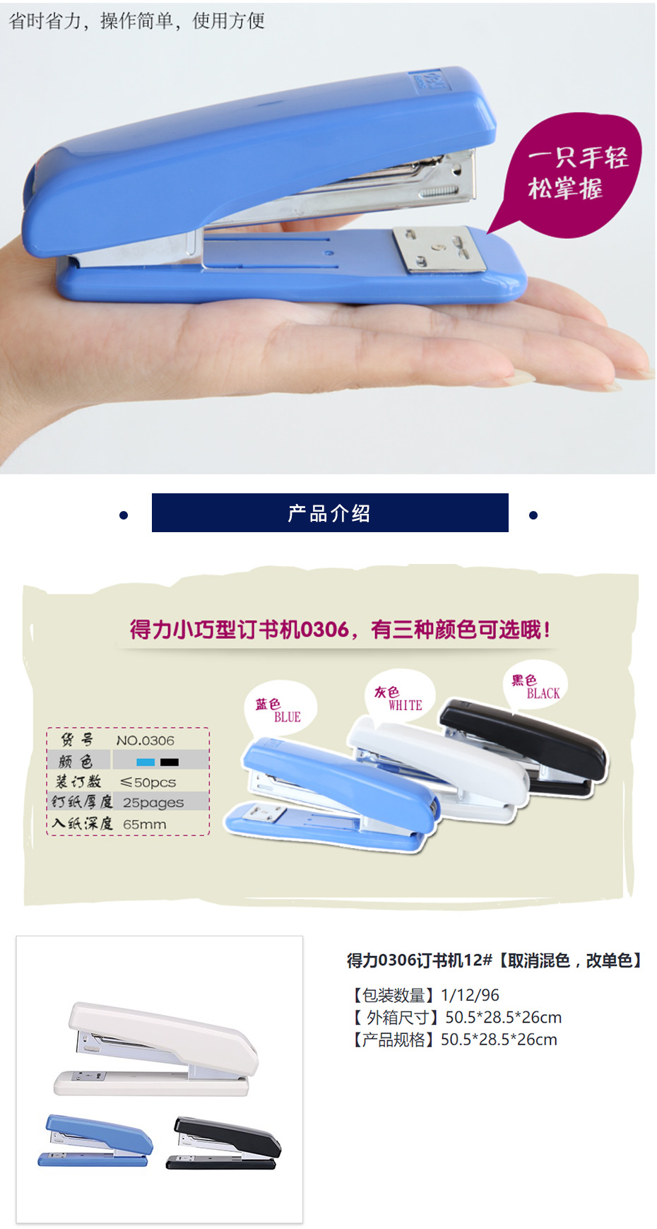 得力  0306订书机 