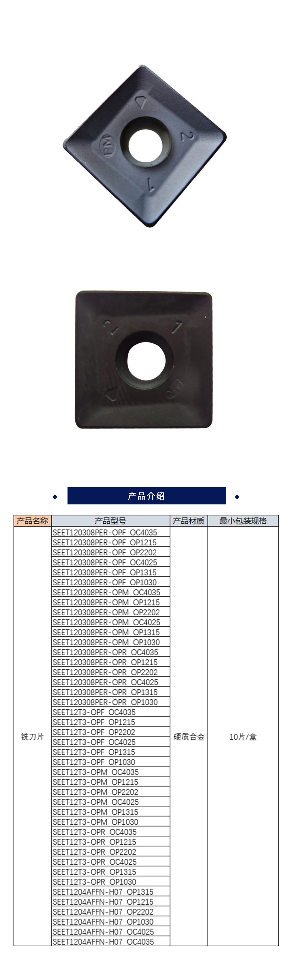 欧科亿 SEET 铣刀片 