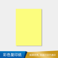 如歌 彩色复写纸  80g A4（100张） -淡黄色