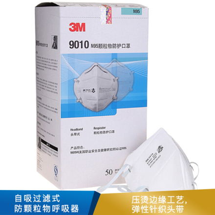 3M 自吸过滤式颗粒物防护口罩  N95 折叠式  9010 50个盒，10盒/箱