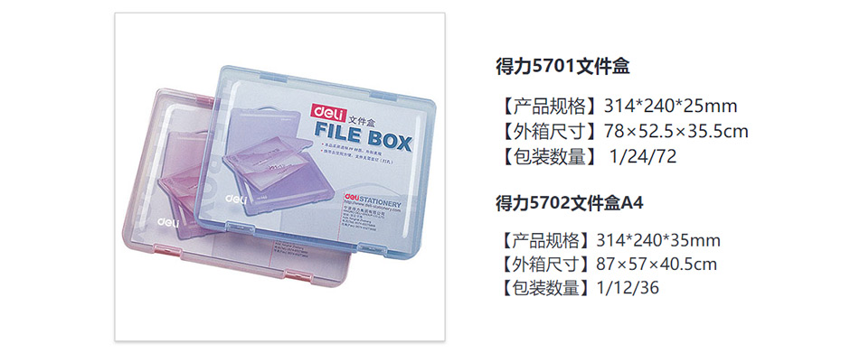 得力   文件盒 