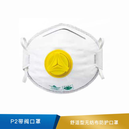 代尔塔 免保养活性炭P2带阀口罩  104023