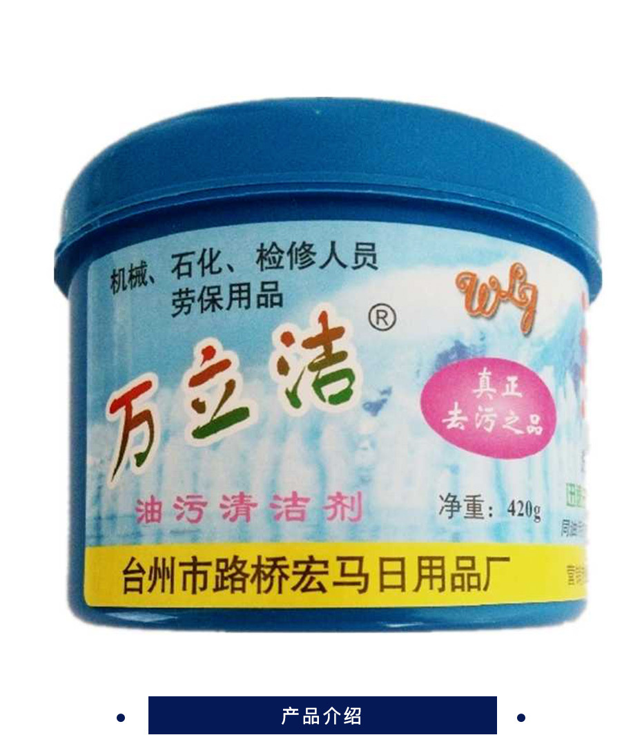 万立洁 洗手膏 420g/瓶