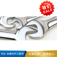 世达 全抛光开口扳手 41206 Cr-V铬钒钢  14*17mm
