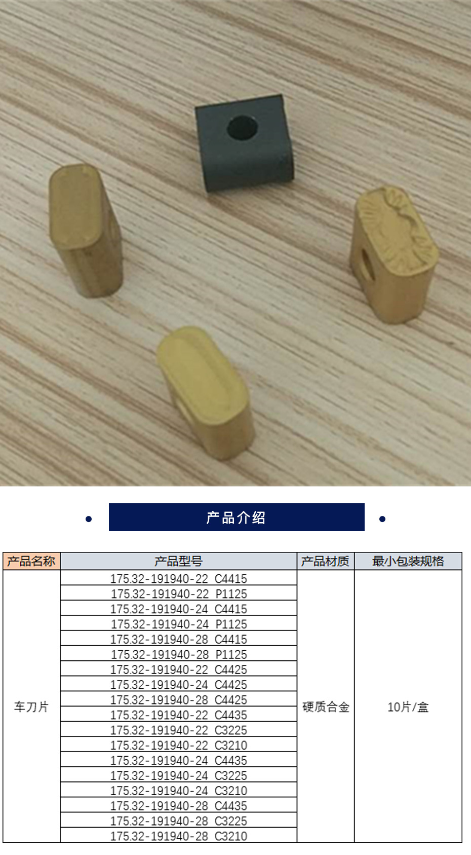 淘工家 车刀片 硬质合金  175.32